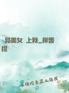 極品美女愛上我