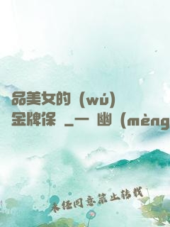 極品美女的無(wú)敵金牌保鏢