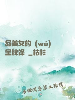 極品美女的無(wú)敵金牌保鏢
