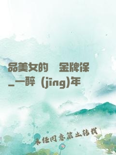 極品美女的無敵金牌保鏢