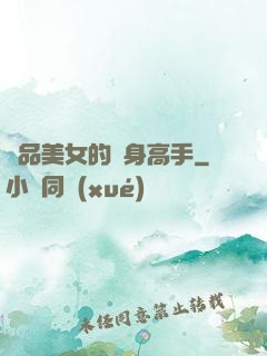 極品美女的貼身高手