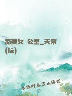 極品美女辦公室