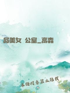 極品美女辦公室