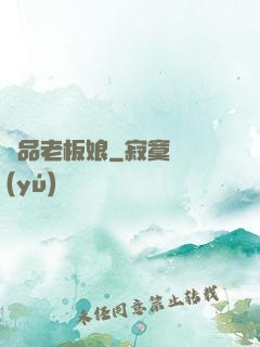 極品老板娘