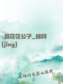極品花花公子