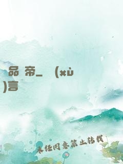 極品藥帝