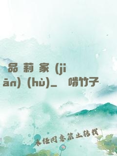 極品蘿莉獨家監(jiān)護(hù)