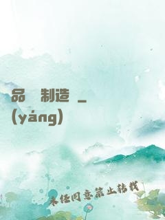 極品裝備制造師