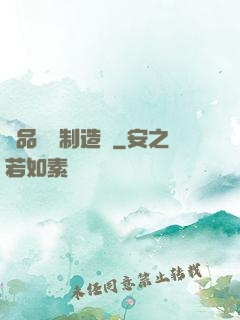 極品裝備制造師