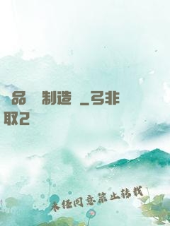 極品裝備制造師