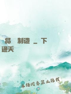 極品裝備制造師