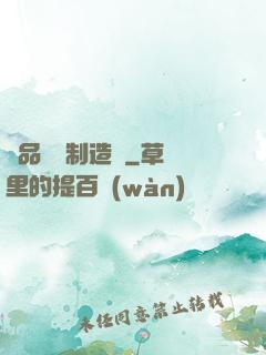 極品裝備制造師