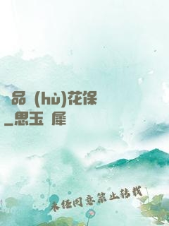 極品護(hù)花保鏢