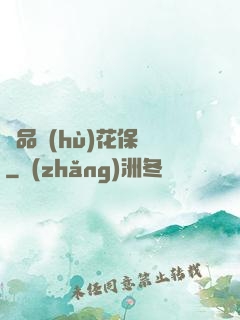 極品護(hù)花保鏢