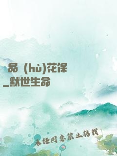 極品護(hù)花保鏢