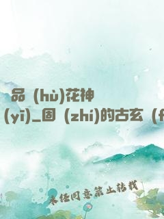 極品護(hù)花神醫(yī)