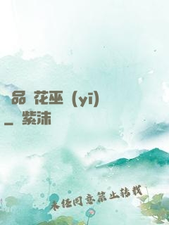 極品護花巫醫(yī)