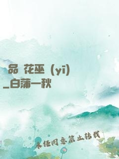 極品護花巫醫(yī)