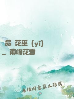 極品護花巫醫(yī)