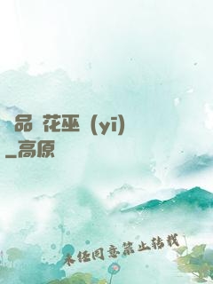 極品護花巫醫(yī)