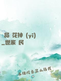 極品護花神醫(yī)