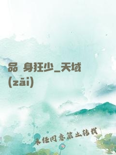 極品貼身狂少