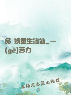 極品贅婿重生修仙