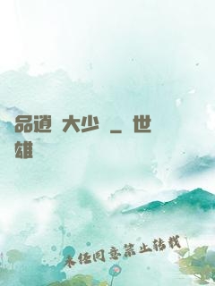 極品逍遙大少爺
