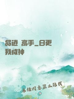 極品逍遙高手