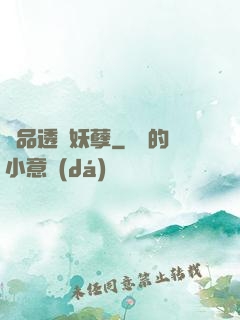 極品透視妖孽