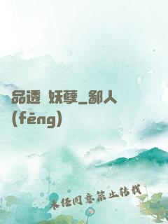 極品透視妖孽