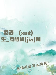 極品透視學(xué)生