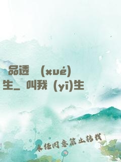 極品透視學(xué)生