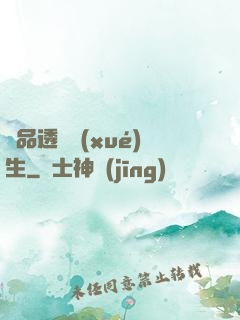極品透視學(xué)生