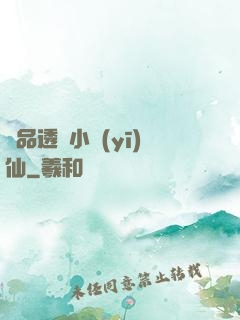 極品透視小醫(yī)仙