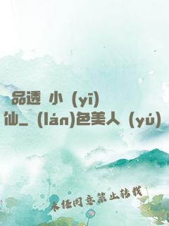 極品透視小醫(yī)仙