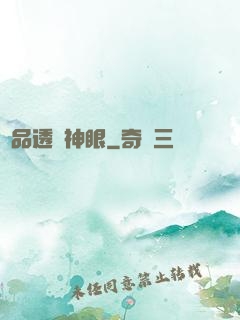 極品透視神眼