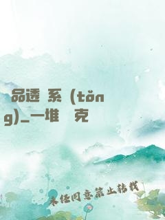 極品透視系統(tǒng)