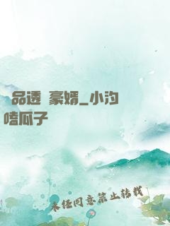 極品透視豪婿