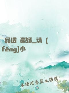 極品透視豪婿