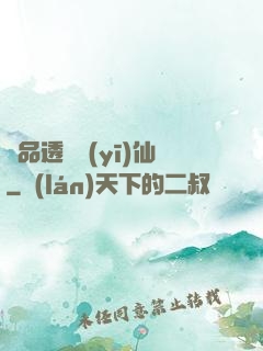 極品透視醫(yī)仙