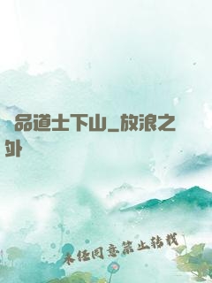 極品道士下山