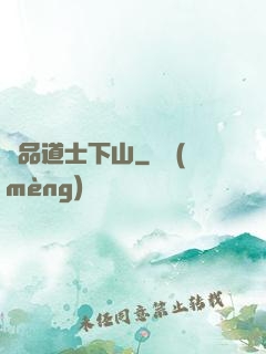極品道士下山