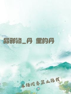 極品邪修