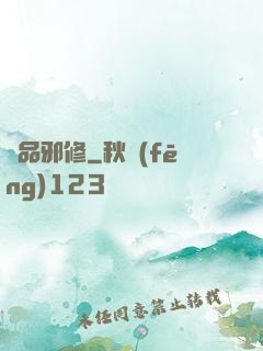 極品邪修