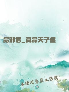 極品邪君