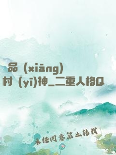 極品鄉(xiāng)村醫(yī)神