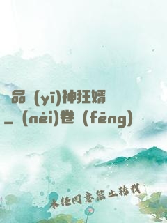 極品醫(yī)神狂婿