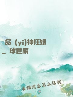 極品醫(yī)神狂婿