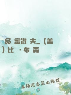 極品閨蜜傲嬌夫